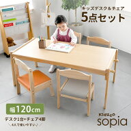 ソピアキッズデスクセット 幅120cm ラージデスク＋キッズチェア4脚 SKLT-1200+KNN-C×4 木製 高さ調整 お…