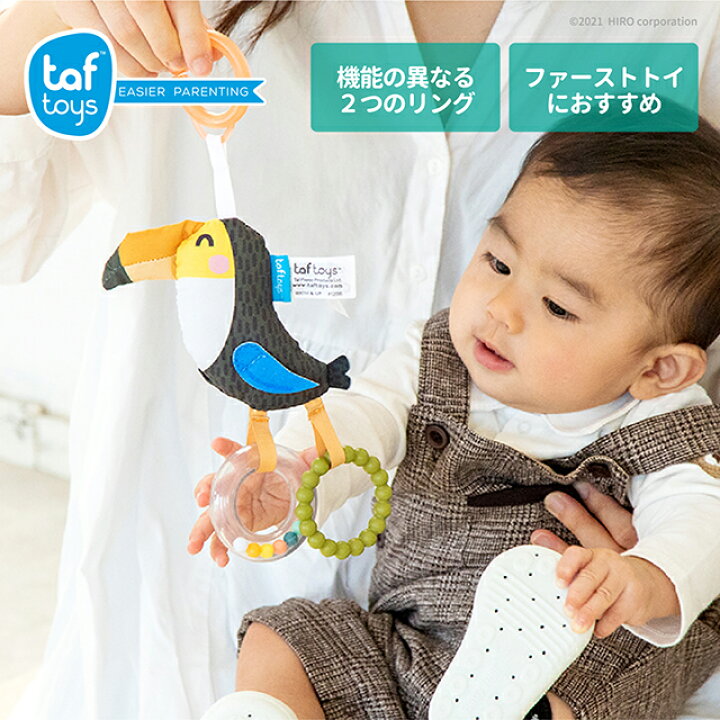 楽天市場 サバンナのトリラトル ガラガラ 赤ちゃん ラトル 歯固め 知育玩具 教育玩具 可愛い かわいい 新生児 Taftoys タフトイシリーズ 誕生日プレゼント クリスマスプレゼント 子供家具 玩具のファーストキッズ