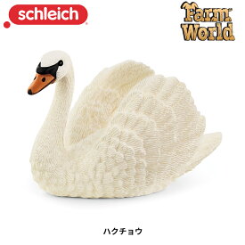ハクチョウ 13921 動物フィギュア ファームワールド シュライヒ 在庫限り 赤字価格