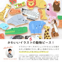 楽天市場 びっくり特典あり 2層パズル アニマル探検隊 エドインター 知育玩具 教育玩具 木製パズル ブロック遊び 木製玩具 子供家具 玩具のファーストキッズ