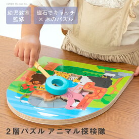 2層パズル アニマル探検隊 GENI（ジェニ） エドインター 木製玩具 動物パズル 磁石付き 知育パズル 3歳から ファーストキッズ 822258 びっくり特典あり