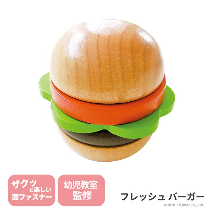 楽天市場】フレッシュバーガー エドインター ままごと ごっこ遊び 木の 