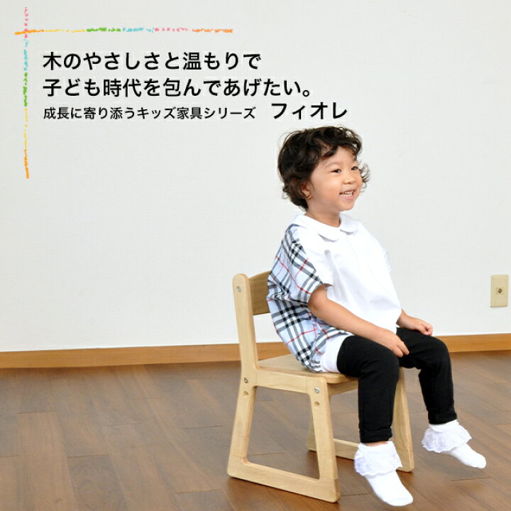 市場 キッズチェア 子供用 ローチェア おしゃれ 椅子 子供椅子 高さ調整 木製 ロー 肘付き 子ども椅子 アームチェア ロータイプ