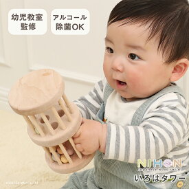 【選べるおまけ付き】 いろはタワー 知育玩具 教育玩具 ラトル 木製玩具 NIHONシリーズ 国産 日本製 ラッピング無料 熨斗無料