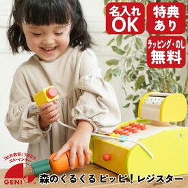 楽天市場 木のおもちゃ レジスターの通販