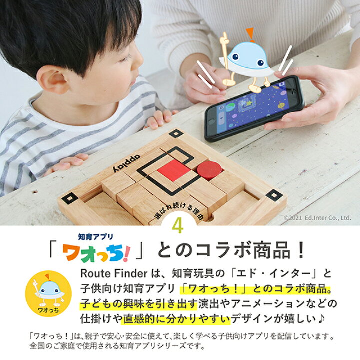 楽天市場 びっくり特典あり Route Finder ルートファインダー エドインター 知育玩具 脳トレパズル プログラミング 迷路 知育アプリ プレゼントに最適 誕生日プレゼント クリスマスプレゼント 子供家具 玩具のファーストキッズ