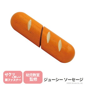 ジューシー ソーセージ エドインター GENI プチマルシェ 木製 ままごと 食材 単品 3歳〜 806784