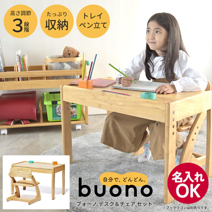 楽天市場】Buono3 ブォーノ3 ブォーノスリー デスク&チェア ブォーノ  