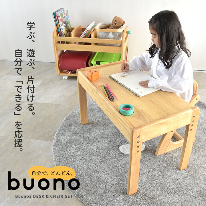 楽天市場】Buono3 ブォーノ3 ブォーノスリー デスク&チェア  