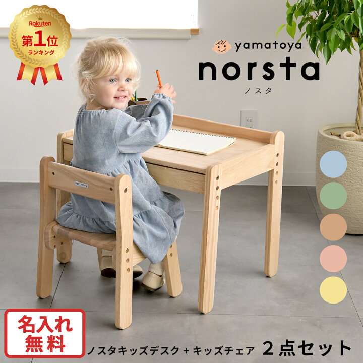 びっくり特典あり】【楽天1位獲得】ノスタ3 キッズデスク 2点セット  