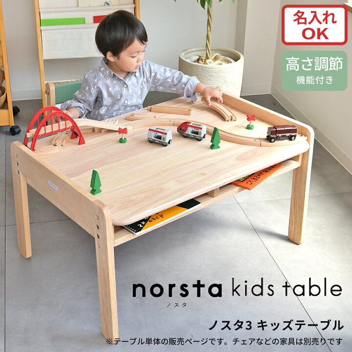 楽天市場】【びっくり特典あり】ノスタ3(スリー) キッズテーブル  