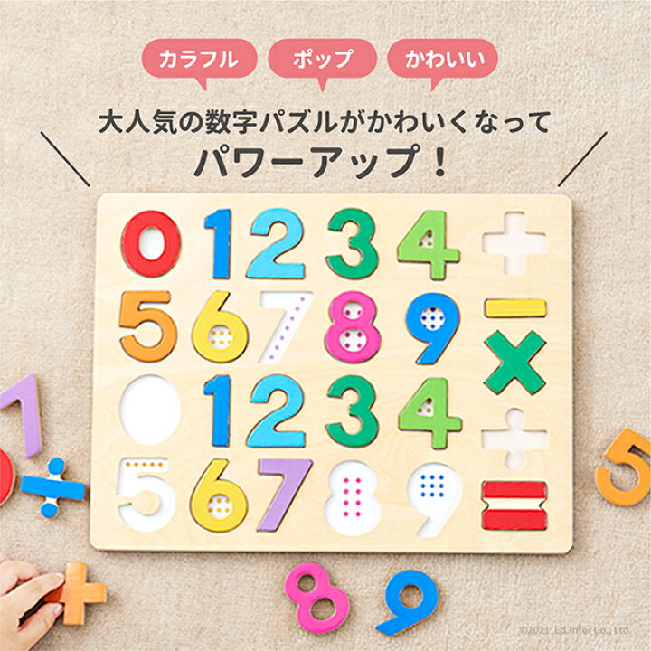 楽天市場 あす楽 木のパズル 1 2 3 知育玩具 木製玩具 教育玩具 数字パズル パズル おもちゃ エドインター 子供家具 玩具 のファーストキッズ