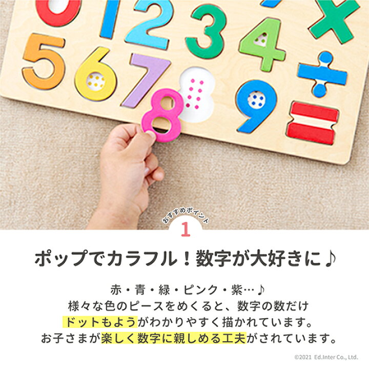 楽天市場 あす楽 木のパズル 1 2 3 知育玩具 木製玩具 教育玩具 数字パズル パズル おもちゃ エドインター 子供家具 玩具 のファーストキッズ