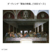 楽天市場】最後の晩餐 ジグソーパズルの通販