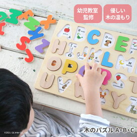 木のパズル A・B・C 知育玩具 木製玩具 教育玩具 英語パズル パズル おもちゃ エドインター