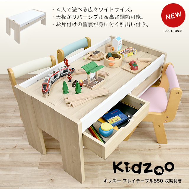 キッズプレイテーブル(幅85cmタイプ)収納付き KDT-3545 子供テーブル