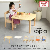 ソピア折りたたみ式スクエアキッズテーブル＋キッズチェア 2点セット OCT-660+KNN-C 木製デスクセット 名…