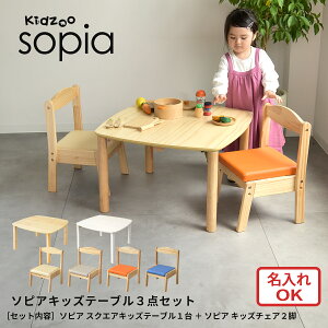 ソピア折りたたみ式スクエアキッズテーブル+キッズチェア2脚 3点セット OCT-660+KNN-C×2 木製テーブルセット 子ども用 デスクセット 名入れOK ファーストキッズセレクト