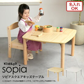 ソピア折りたたみ式スクエアキッズテーブル OCT-660 名入れOK 高さ調整できる木製折りたたみテーブル コンパクト収納 ファーストキッズセレクト