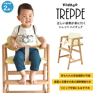 最強配送 トレッペベビーチェア ベルト付 JUC-3093 ベビーチェア 木製 キッズチェア 学習チェア 高さ調節 ダイニングチェア ハイチェア おすすめ トレッペシリーズ