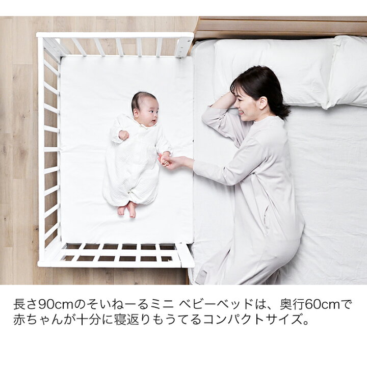 楽天市場】そいねーるミニベビーベッド そいねーるシリーズ 大和屋  