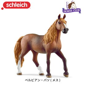 ペルビアン・パソ (メス) 13953 動物 馬 フィギュア ホースクラブ ジオラマ シュライヒ Schleich