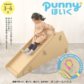 すべり台(大) 滑り台 すべりだい ダンボール キッズクラフト 段ボール製 室内用 屋内用 ダンボール遊具 子供部屋 子供家具 日本製 国産 国内生産