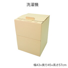 洗濯機 ダンボール洗濯機 キッズクラフト せんたくき ままごと ダンボール 段ボール製 ダンボール遊具 子供部屋 子供家具 日本製 国産 国内生産