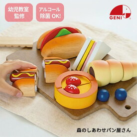 エドインター GENI（ジェニ） 森のしあわせパン屋さん 806126 木製ままごとセット パン屋さんごっこ 職人あそびトイ びっくり特典あり 特別ラッピング