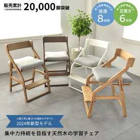 ＼累計2万台突破／ E-toko イイトコ 学習チェア JUC-3691 子供椅子 学習いす 集中力サポート 天然木 高さ調節 リビング学習