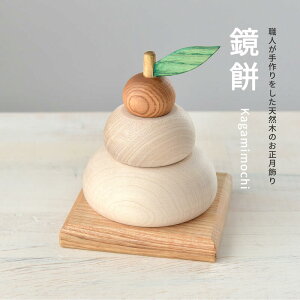  Kagamimochi 苾 u u Nn   ؐ ܂܂ V ؐߋ   JԂ CeA 킢  CeA lemi_toys oYj aj