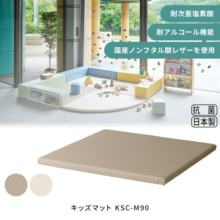 楽天市場】キッズマット KSC-M90 業務用家具 キッズスペース フロア 