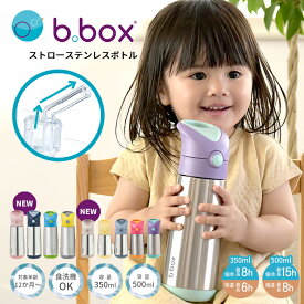 ビーボックス b.box インスレートドリンクボトル ステンレスボトル 保冷マグ 水筒 ストロー 350ml 500ml