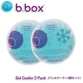 b.box ビーボックス ジェルクーラー 2個セット キッズランチ用 保冷剤 ランチボックス対応【定形外郵便】