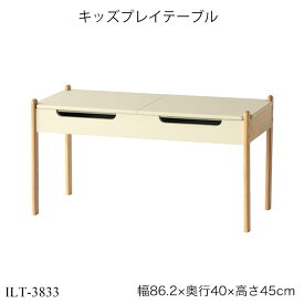 キッズプレイテーブル ILT-3833 子供テーブル プレーテーブル 収納付き 子供家具 子供机 ローテーブル お遊びテーブル お絵描き机 おしゃれ おすすめ かわいい 誕生日プレゼント クリスマスプレゼント
