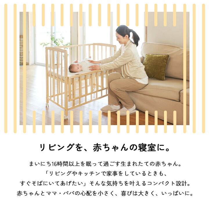 楽天市場】大和屋 リビングコット living cot ベビーベッド ミニサイズ 
