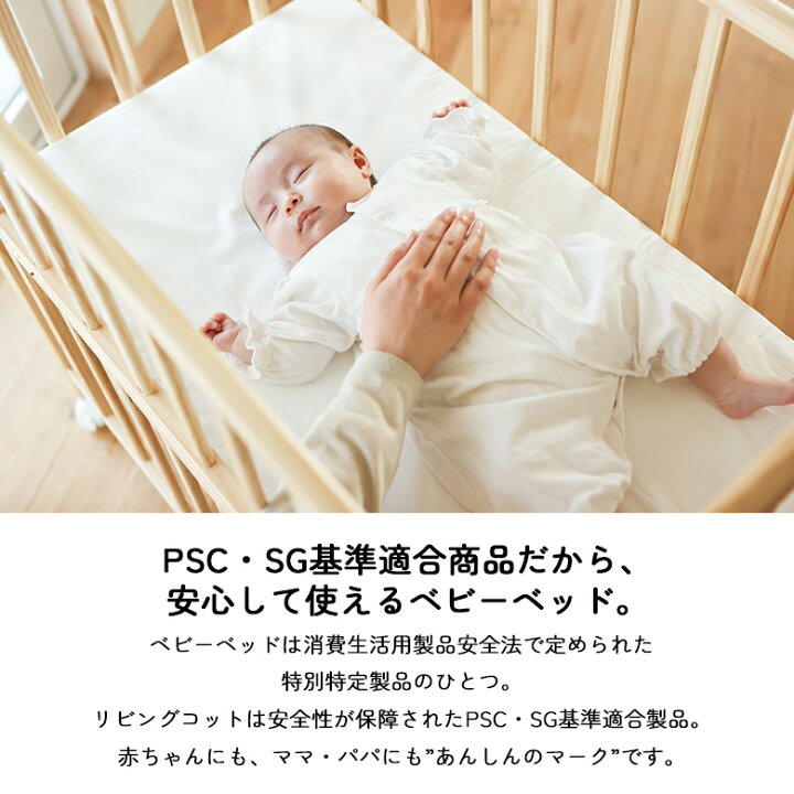 楽天市場】大和屋 リビングコット living cot ベビーベッド ミニサイズ 