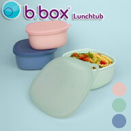 ビーボックス b.box ランチタブ 小分け保存容器 400ml 電子レンジ対応 キッズランチタッパー【YK04cm】