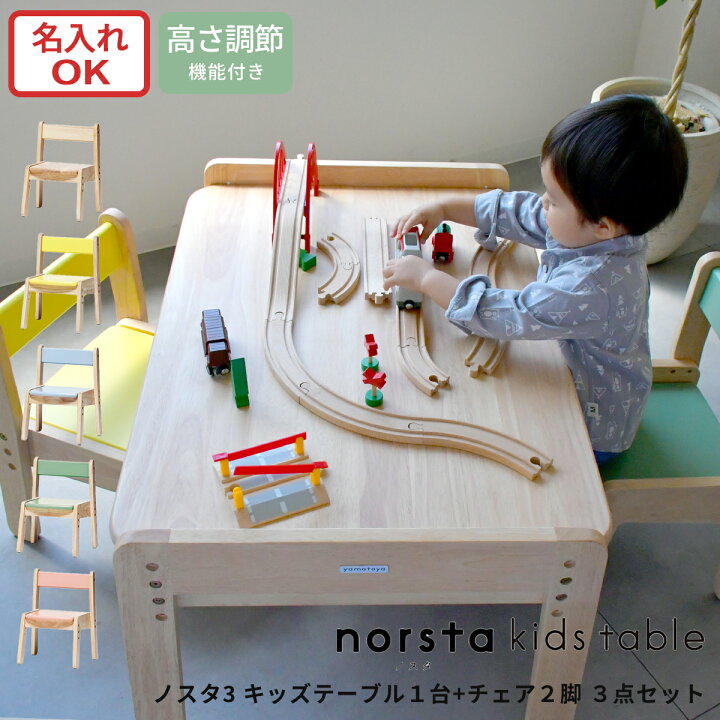 楽天市場】大和屋 yamatoya ノスタ3 キッズテーブル＆チェア3点セット 