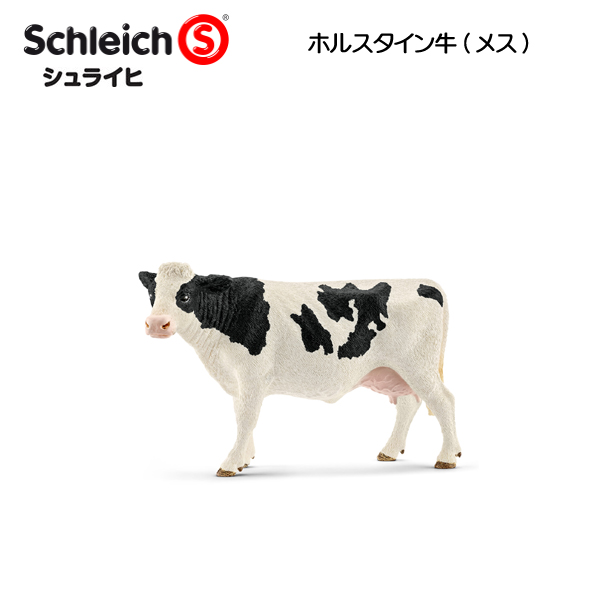 Schleich シュライヒ ついに再販開始 玩具 フィギュア 感謝価格 ジオラマ 動物フィギュア ホルスタイン牛 10%OFFクーポン配布中 ファームワールド メス 13797