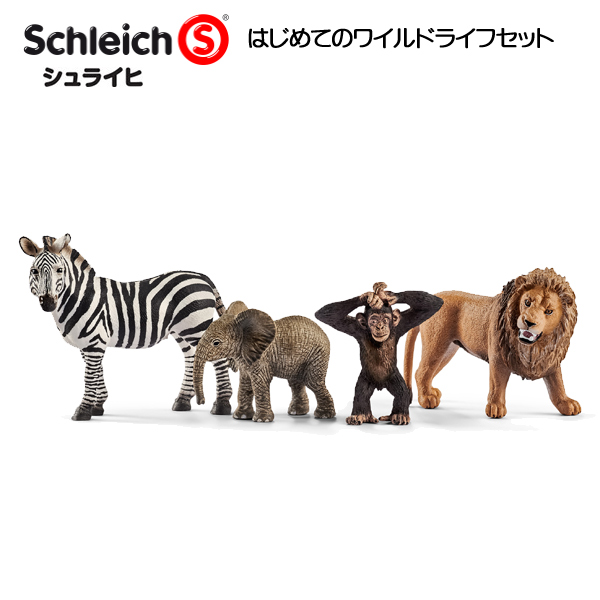 Schleich シュライヒ 玩具 フィギュア ジオラマ 恐竜フィギュア 使い勝手の良い 42387 はじめてのワイルドライフセット 35％OFF 10%OFFクーポン配布中 動物フィギュア ワイルドライフ