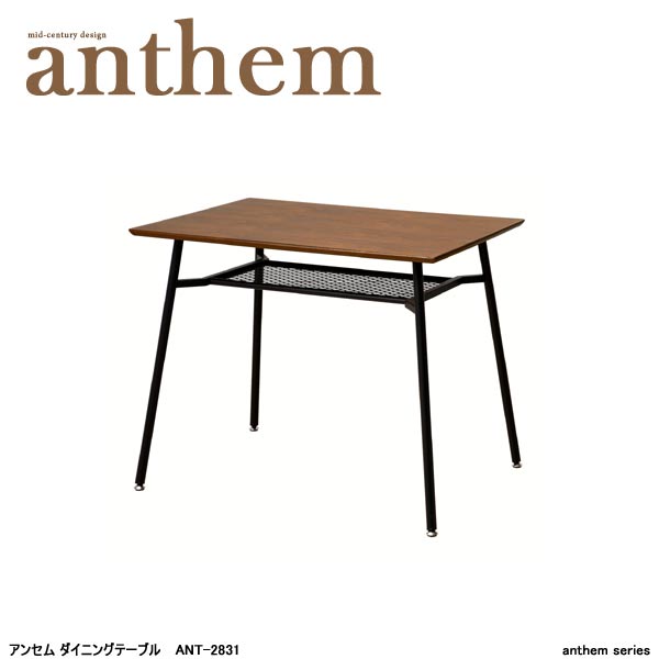 テーブル ウォールナット リビングテーブル 期間限定送料無料 木製テーブル 直営ストア アンセム ダイニングテーブルSサイズ 幅90サイズ anthem ANT-2831