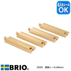 BRIO ؐ[ [ 144mm 4{Zbg ꃌ[Ή 33335