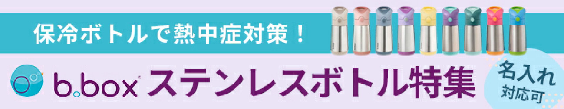 ステンレスボトル
