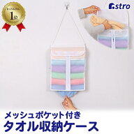 【楽天1位】タオル収納ケース ホワイト 半透明 タオルストッカー 壁掛け 吊り下げ フェイスタオル入れ 保…