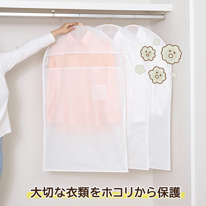 衣類カバー 3枚組 ホワイト サイドファスナー 横から 不織布 透明窓 防虫ポケット 洋服カバー 衣装カバー 収納 保管 スーツ ジャケット シャツ ワンピース アストロ 110-11 アストロ Official Shop アストロ 衣類カバー ホワイト 8枚組 両面不織布 洋服カバー カット可能 白
