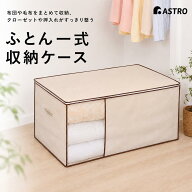 【楽天1位】布団収納 布団収納袋 収納袋 収納ケース 収納ボックス ベージュ 布団一式 敷き布団 掛け布団 …