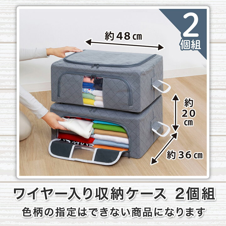 楽天市場】ワイヤー入り収納ケース 2個組 色柄おまかせ 衣類 軽寝具 