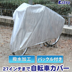 yXő20%OFFN[|z]ԃJo[ Vo[ 27C`܂ oCNp obNt H oCNJo[ ˓ J zR悯 h~ іh~ AXg 113-43