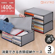 【店内最大20%OFFクーポン】衣類収納袋 衣類収納 衣類 収納ケース 収納ボックス 収納袋 活性炭消臭 グレ…